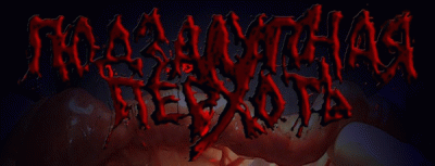 logo Podzalupnaya Perkhot'